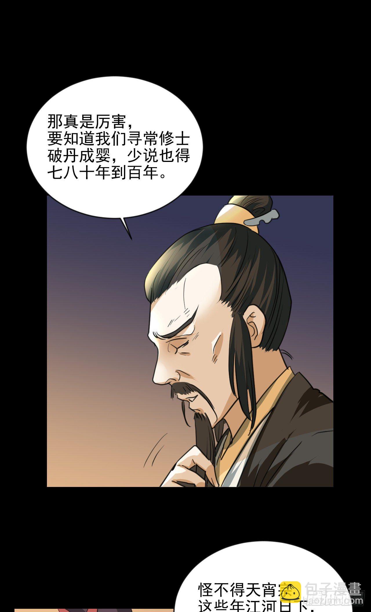 🍚修仙吗？要命的那种！ 期待已久的重逢 第17页