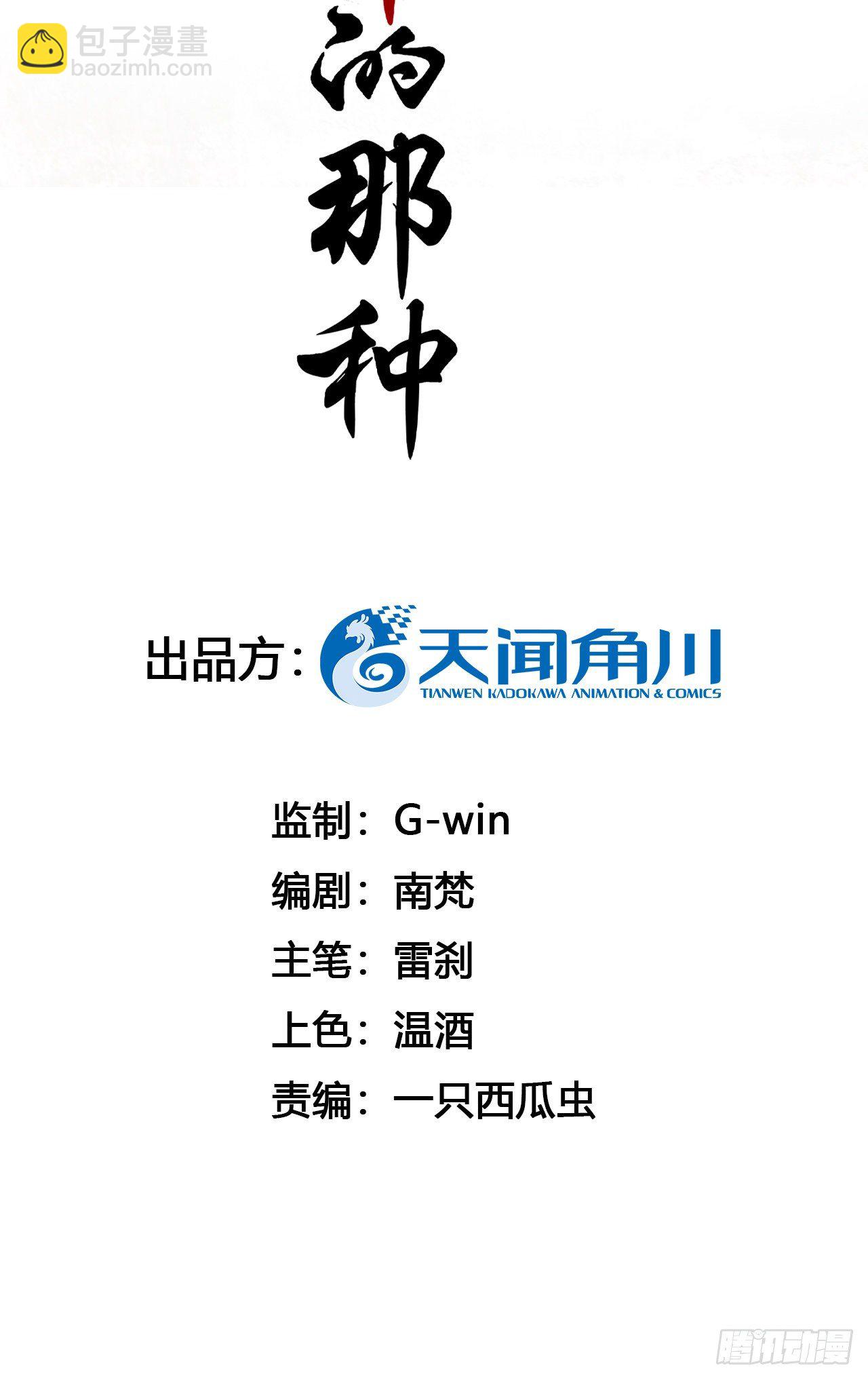 🍚修仙吗？要命的那种！ 期待已久的重逢 第2页