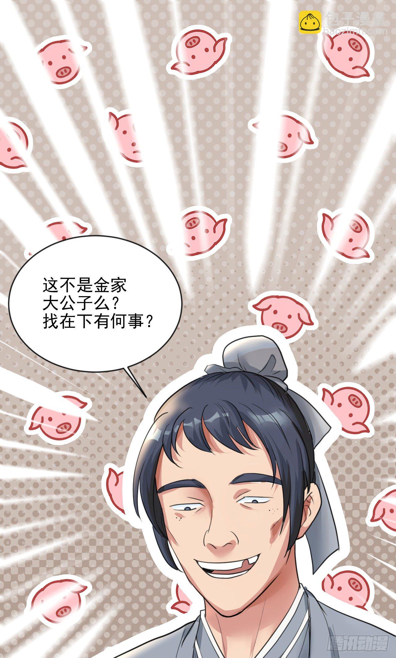 🍚修仙吗？要命的那种！ 期待已久的重逢 第3页