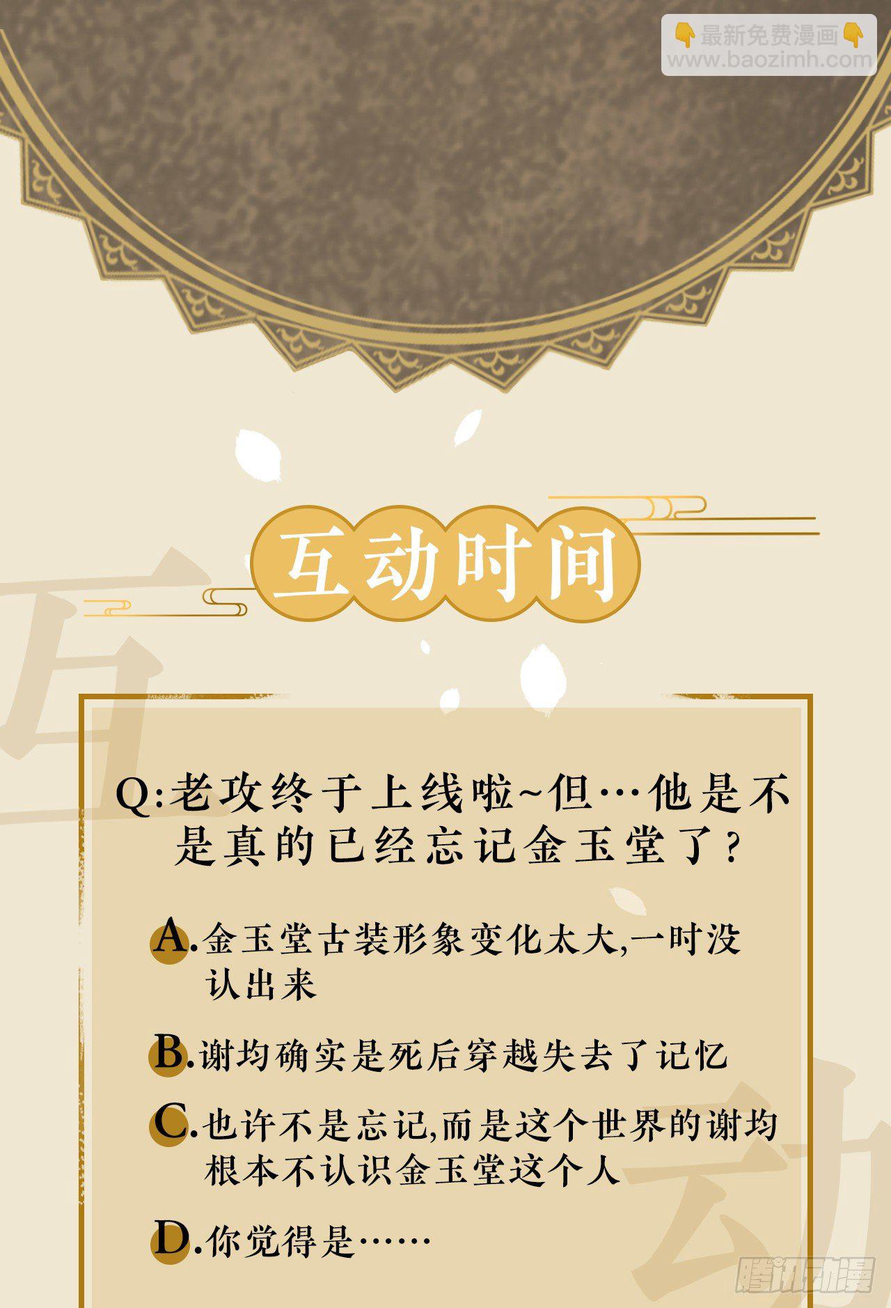 🍚修仙吗？要命的那种！ 期待已久的重逢 第47页