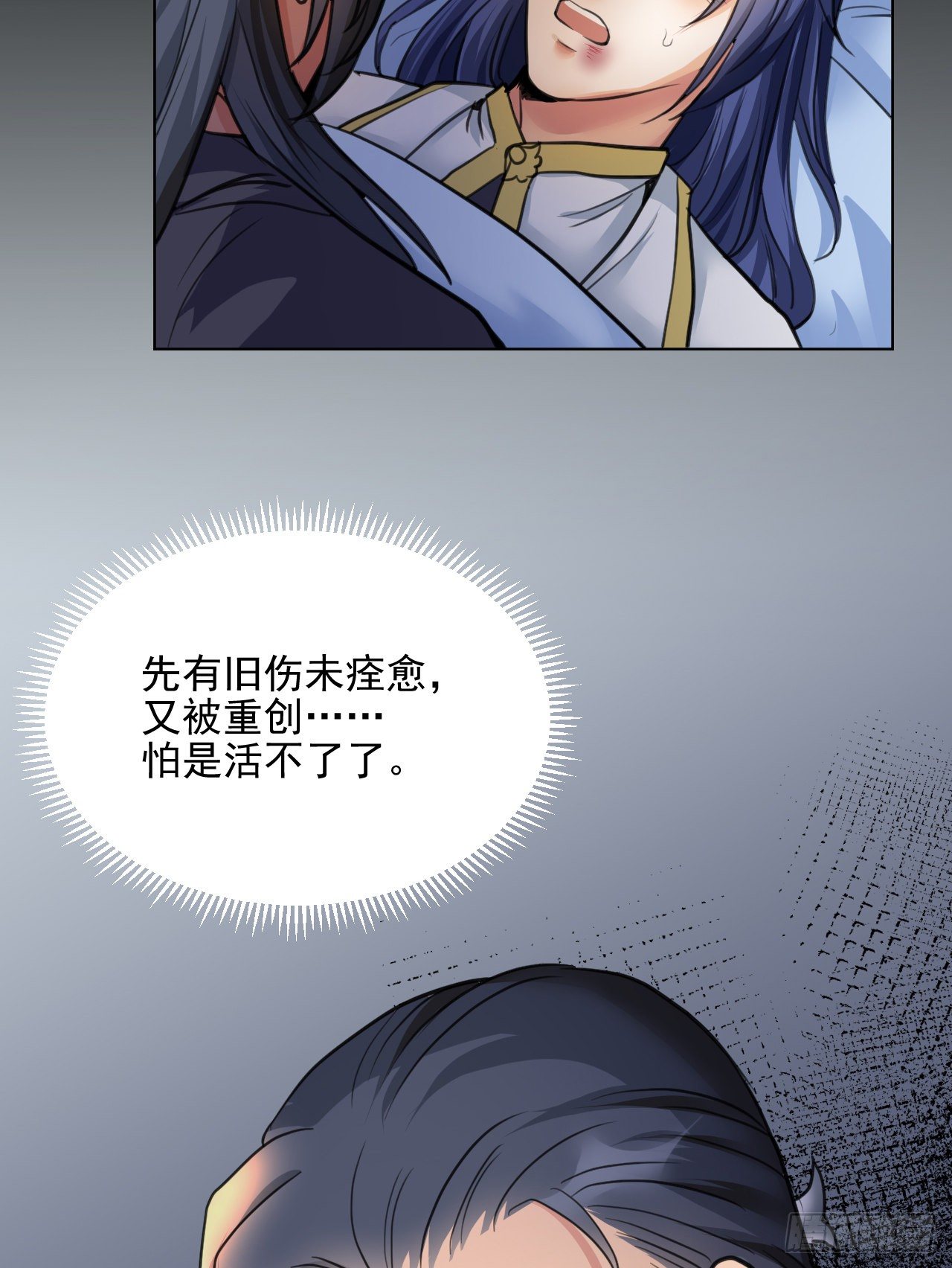 🍚修仙吗？要命的那种！ 你快死了 第17页