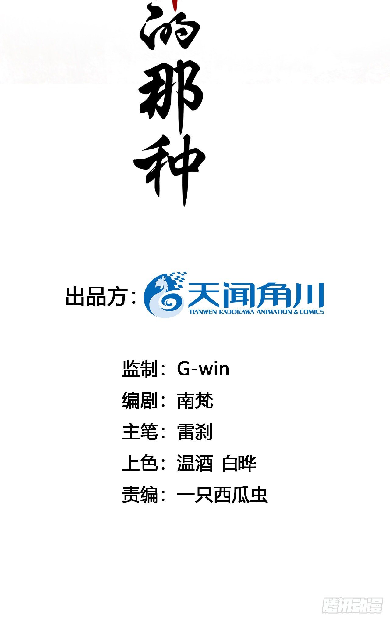 🍚修仙吗？要命的那种！ 你快死了 第2页