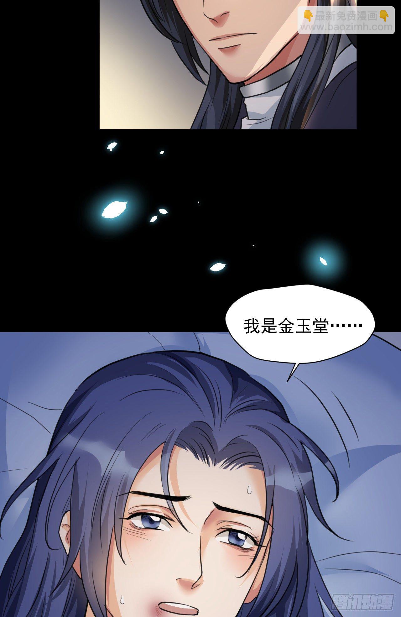 🍚修仙吗？要命的那种！ 你快死了 第22页