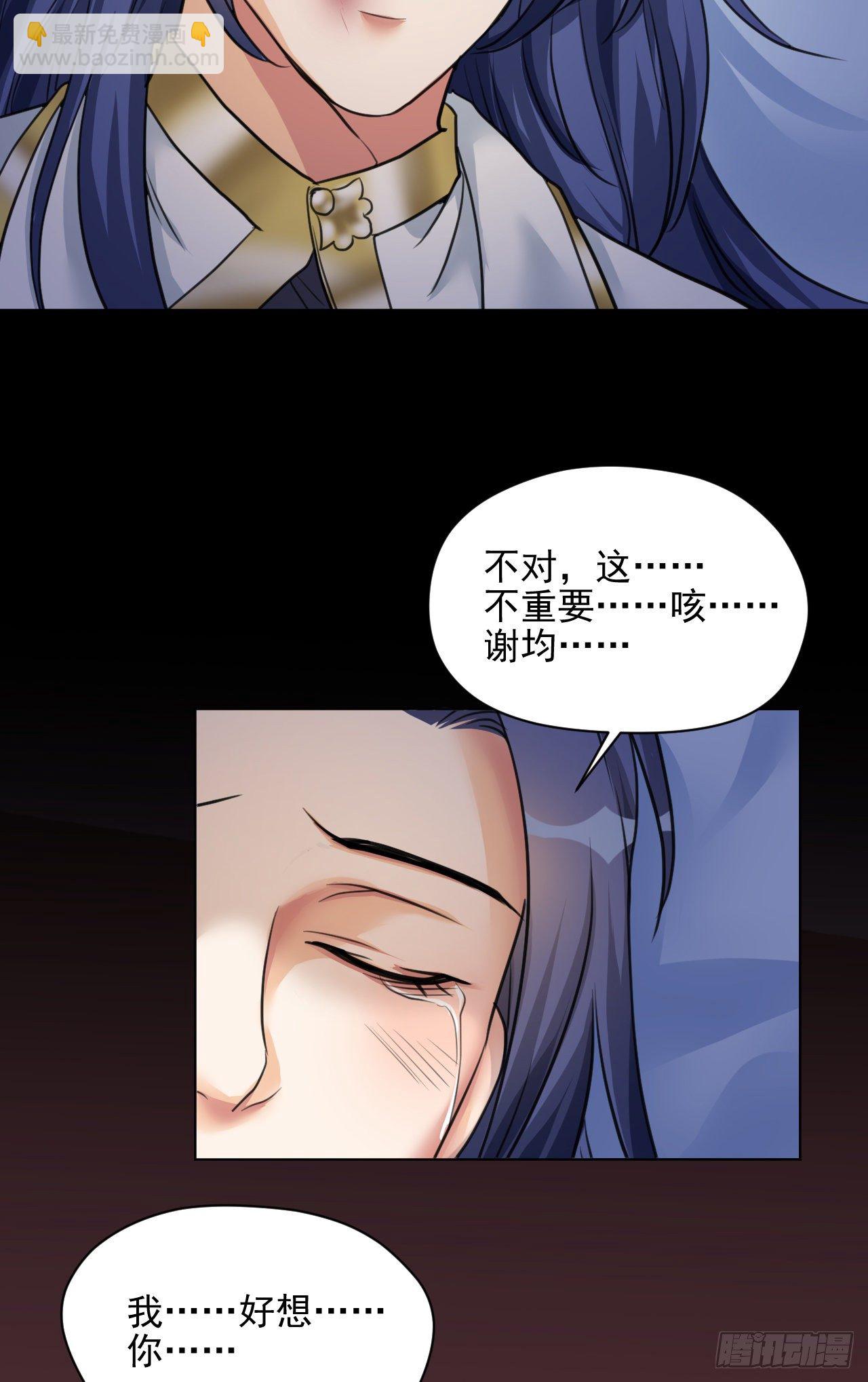 🍚修仙吗？要命的那种！ 你快死了 第23页