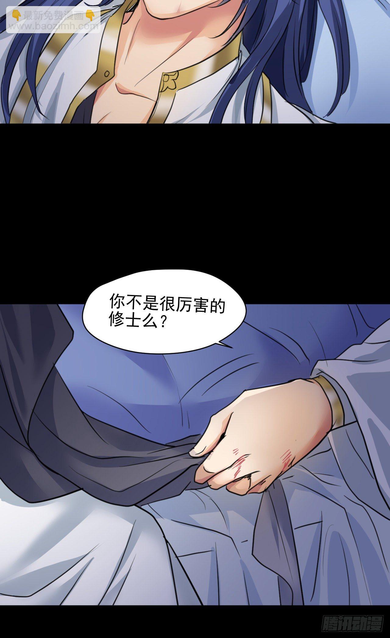 🍚修仙吗？要命的那种！ 你快死了 第39页