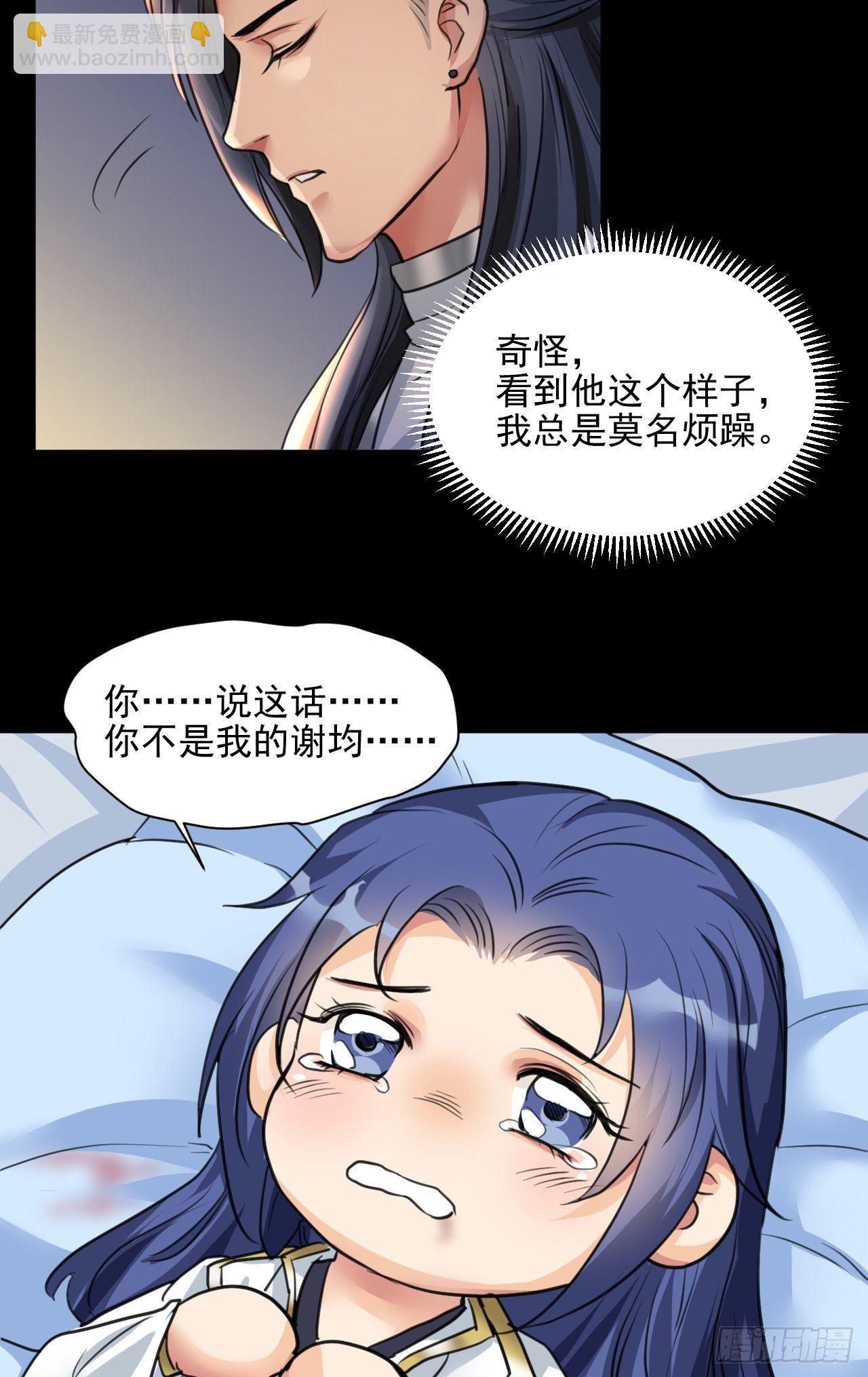 🍚修仙吗？要命的那种！ 你快死了 第44页
