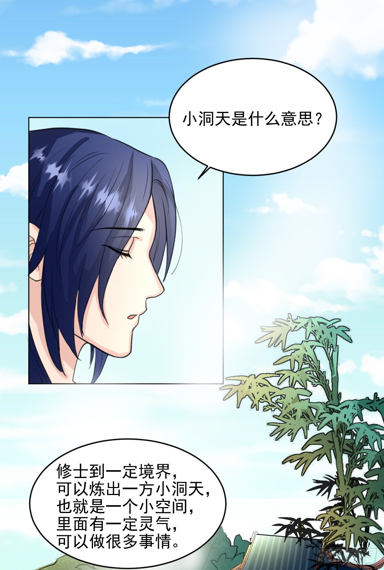 🍚修仙吗？要命的那种！ 修士是这样疗伤的？ 第11页