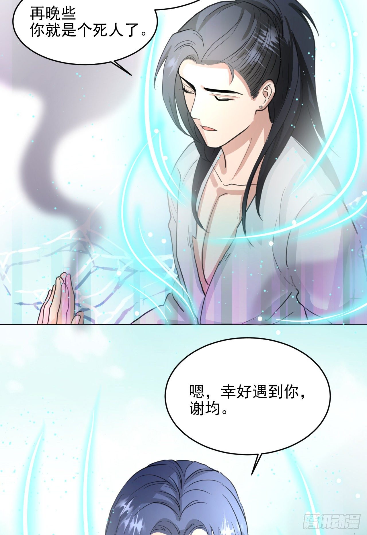 🍚修仙吗？要命的那种！ 修士是这样疗伤的？ 第15页