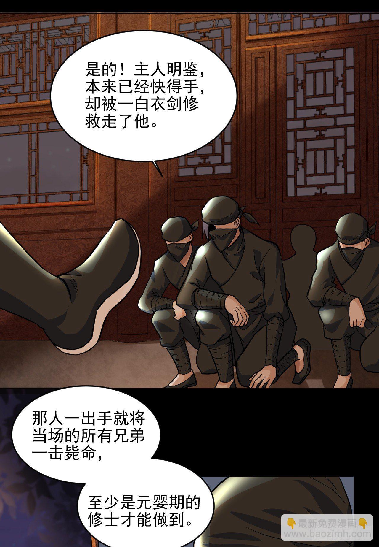 🍚修仙吗？要命的那种！ 修士是这样疗伤的？ 第30页