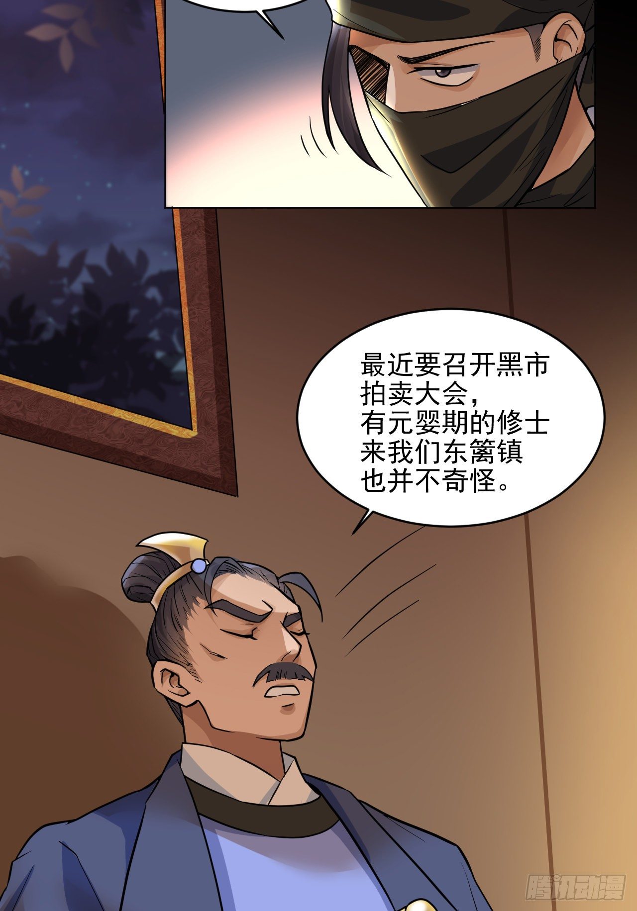 🍚修仙吗？要命的那种！ 修士是这样疗伤的？ 第31页