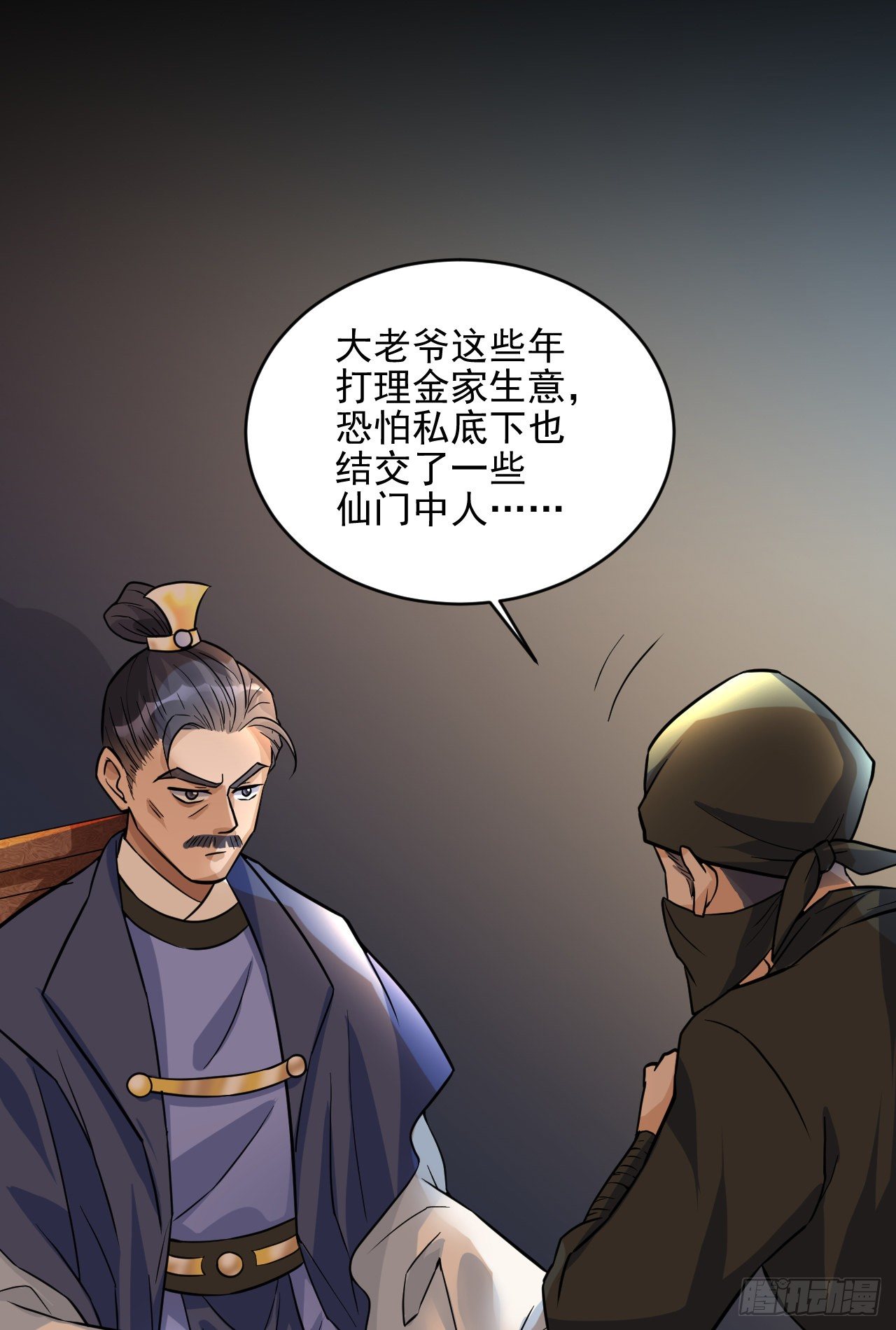 🍚修仙吗？要命的那种！ 修士是这样疗伤的？ 第33页