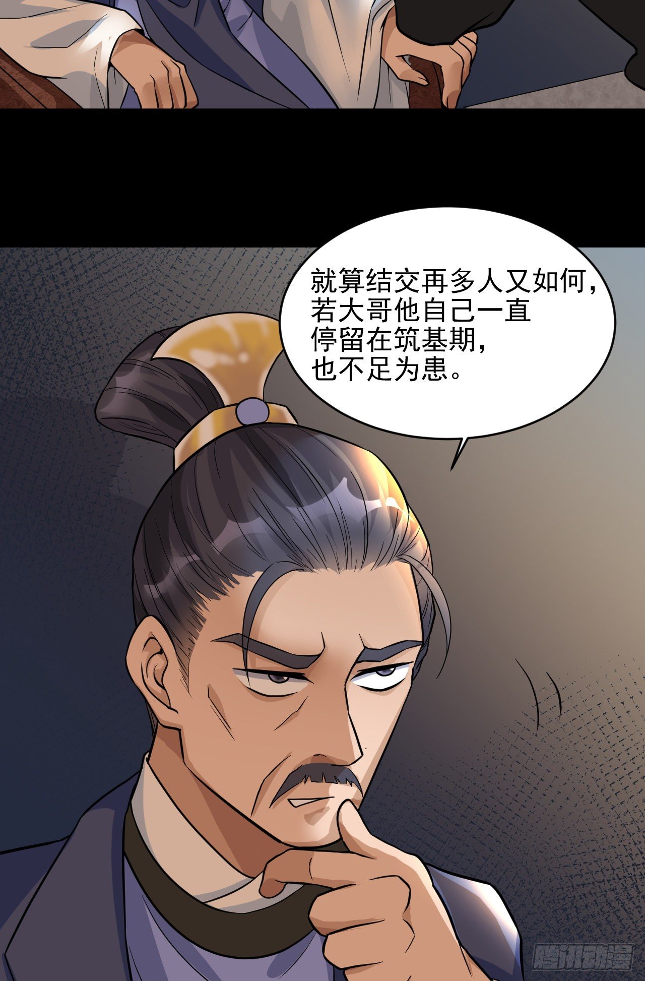 🍚修仙吗？要命的那种！ 修士是这样疗伤的？ 第34页