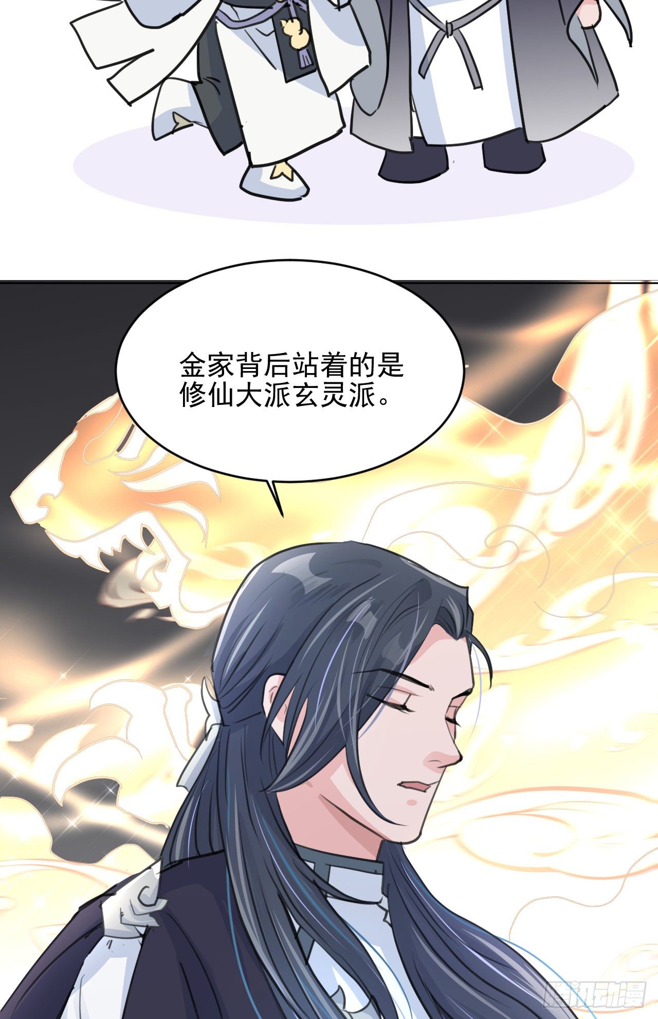 🍚修仙吗？要命的那种！ 偷偷惊艳所有人 第29页