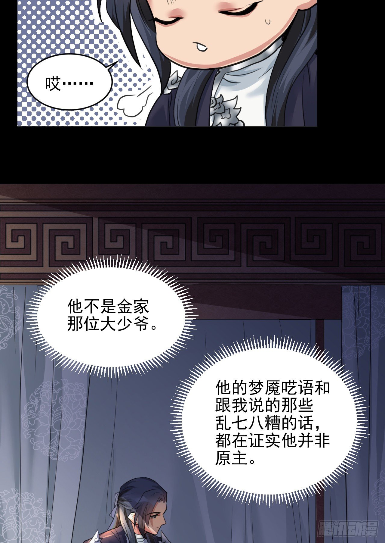 🍚修仙吗？要命的那种！ 喝醉也不可以这样！ 第23页