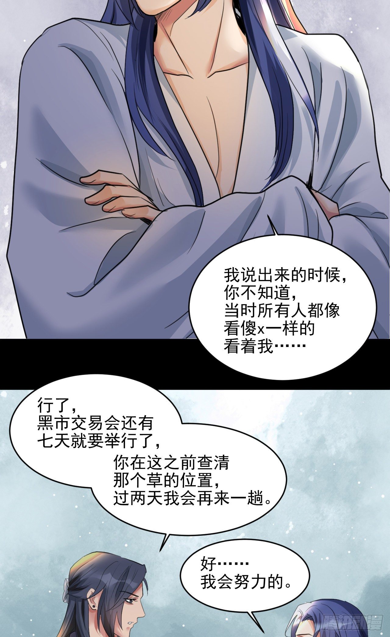 🍚修仙吗？要命的那种！ 喝醉也不可以这样！ 第35页