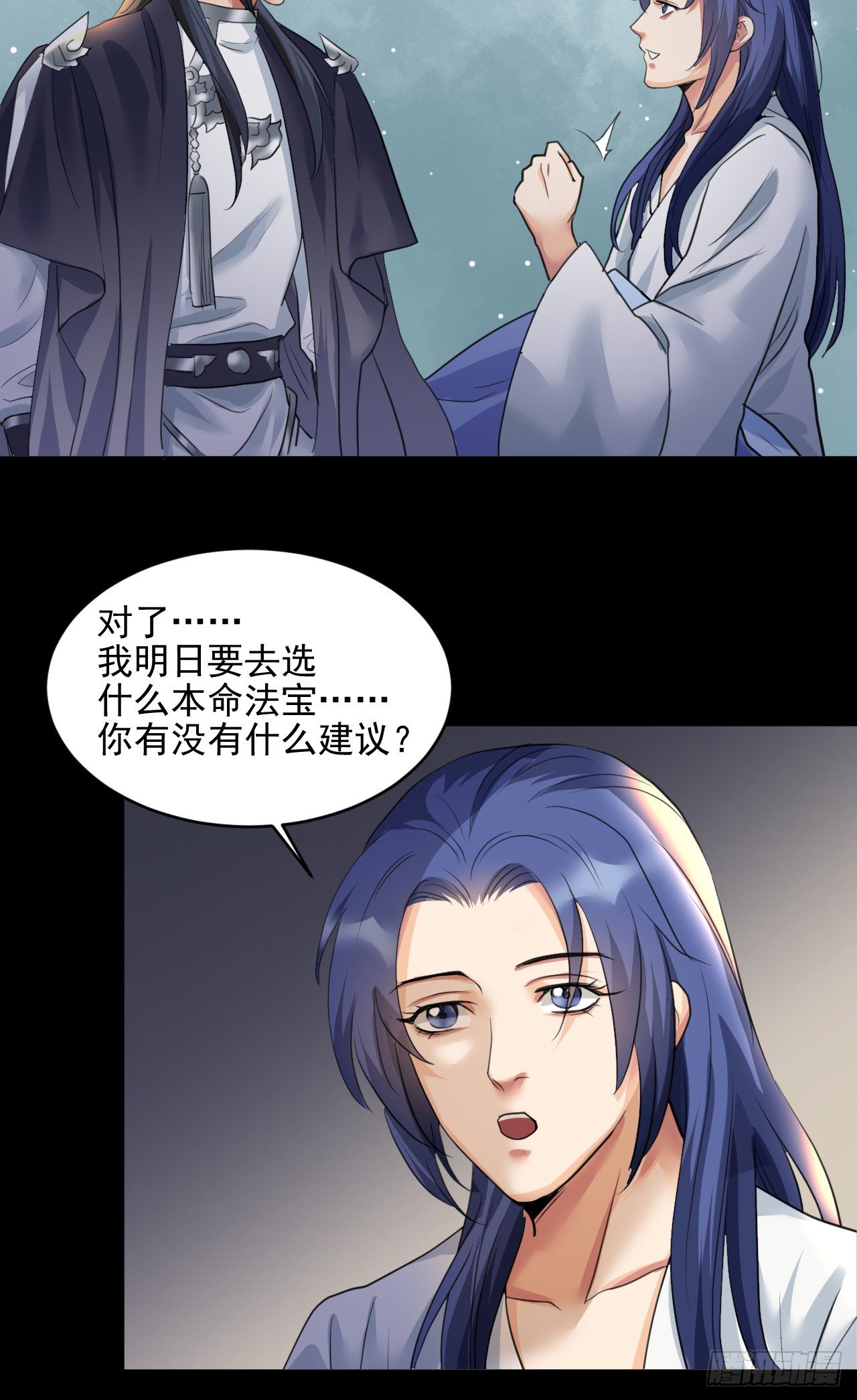 🍚修仙吗？要命的那种！ 喝醉也不可以这样！ 第36页