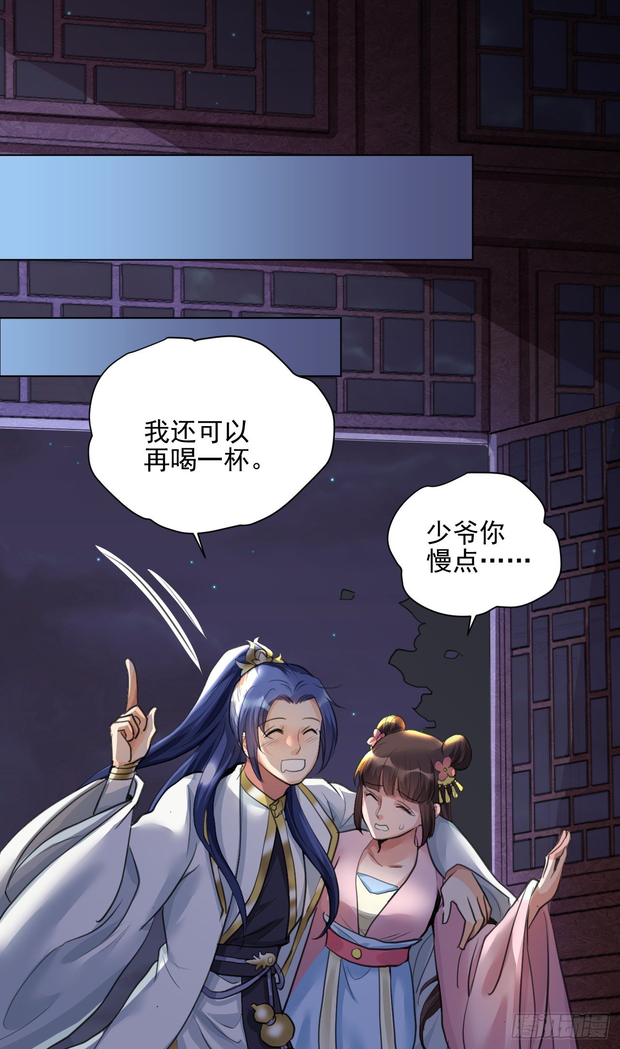 🍚修仙吗？要命的那种！ 喝醉也不可以这样！ 第4页
