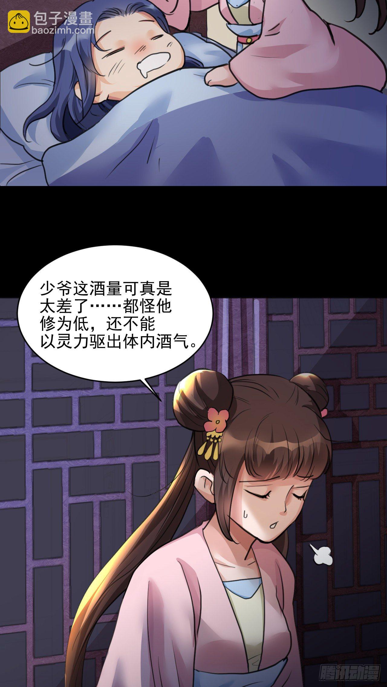 🍚修仙吗？要命的那种！ 喝醉也不可以这样！ 第6页