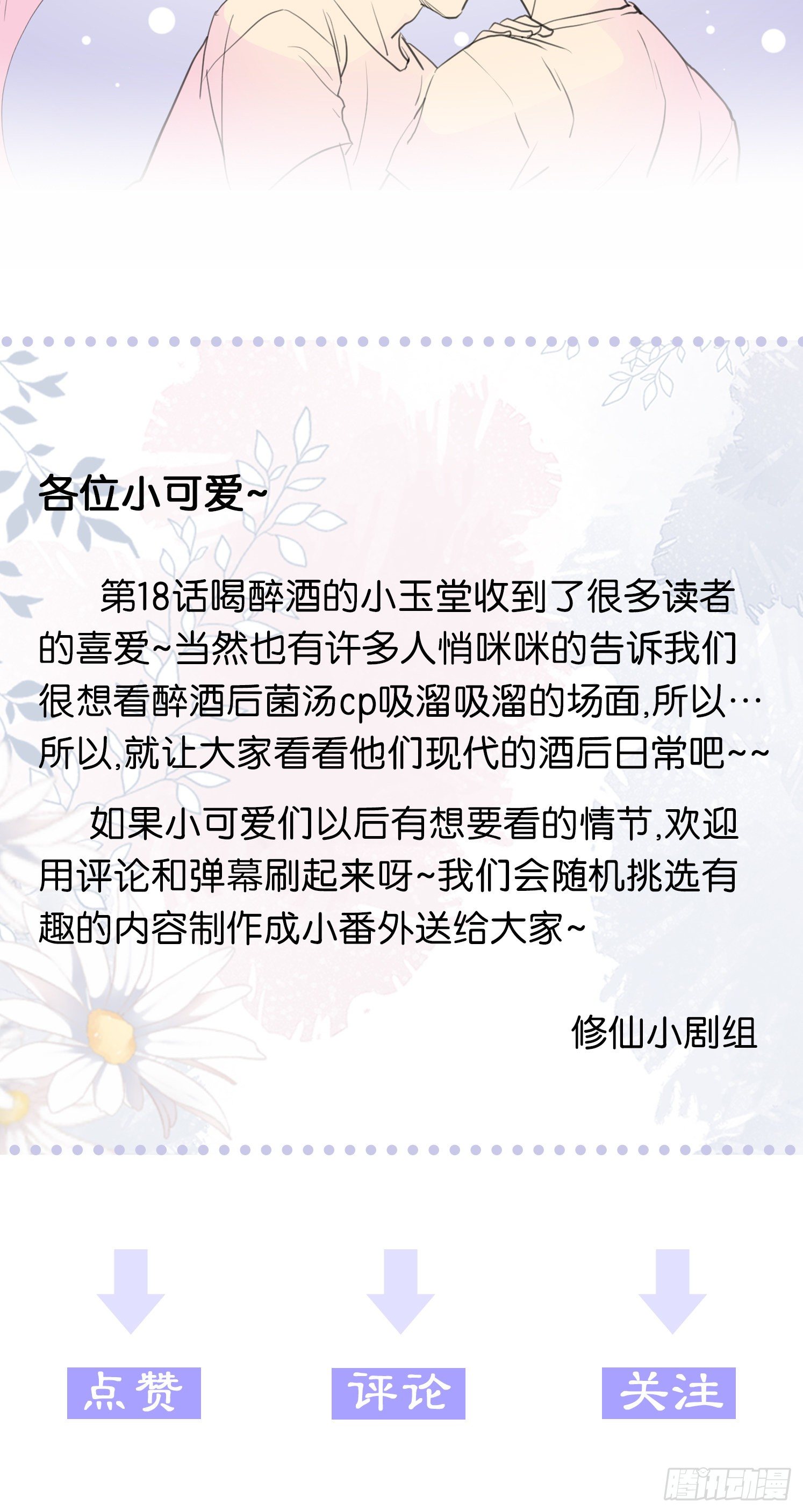 🍚修仙吗？要命的那种！ 番外-醉酒后的菌汤cp 第2页