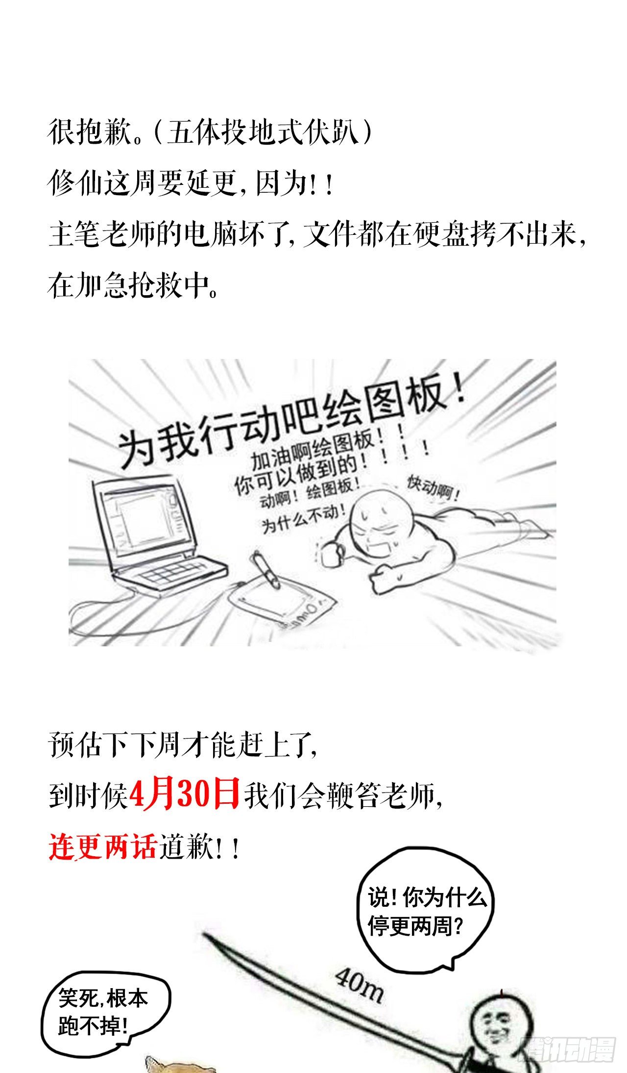 🍚修仙吗？要命的那种！ 内含请假条 第1页