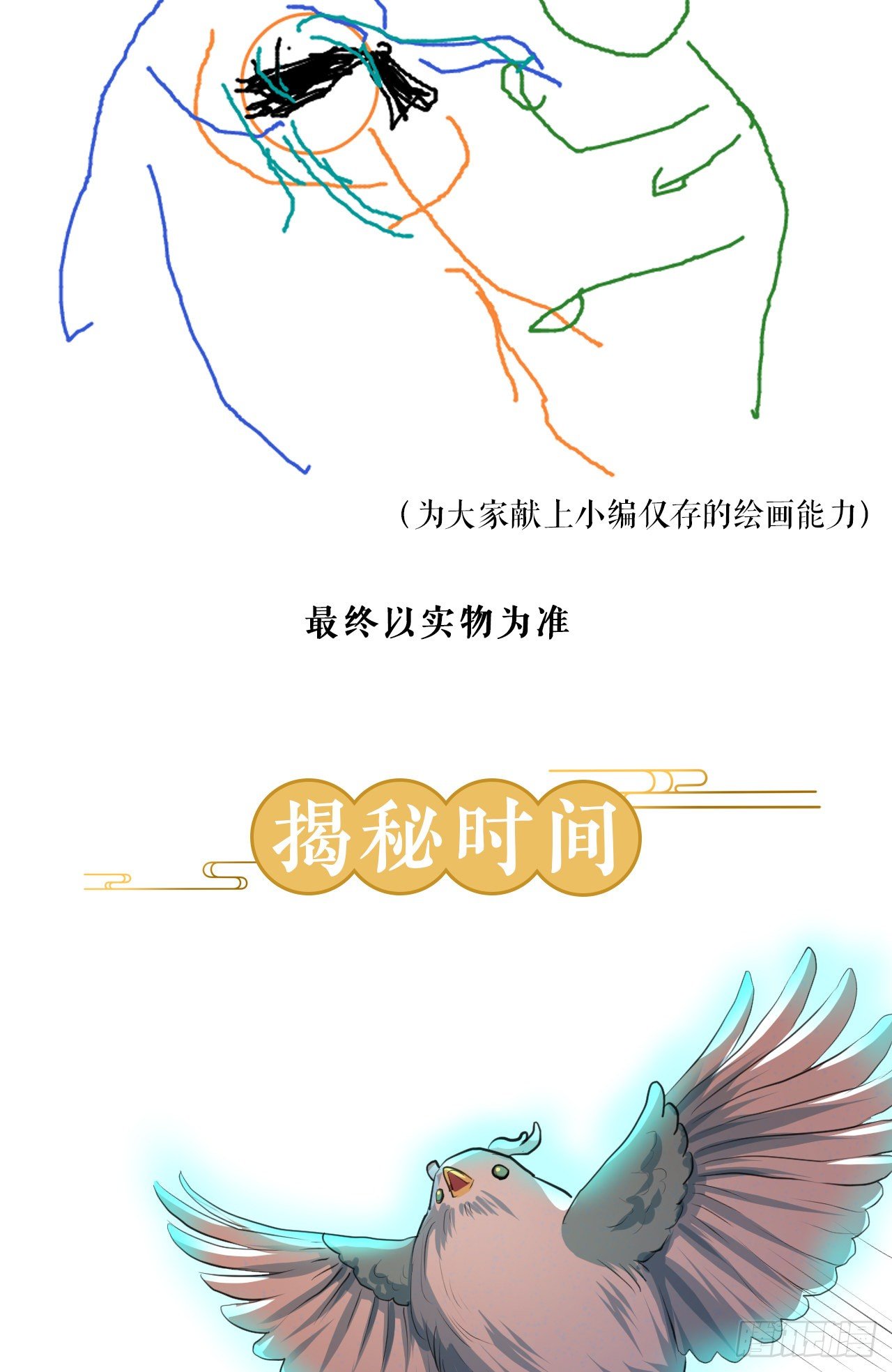 🍚修仙吗？要命的那种！ 内含请假条 第3页