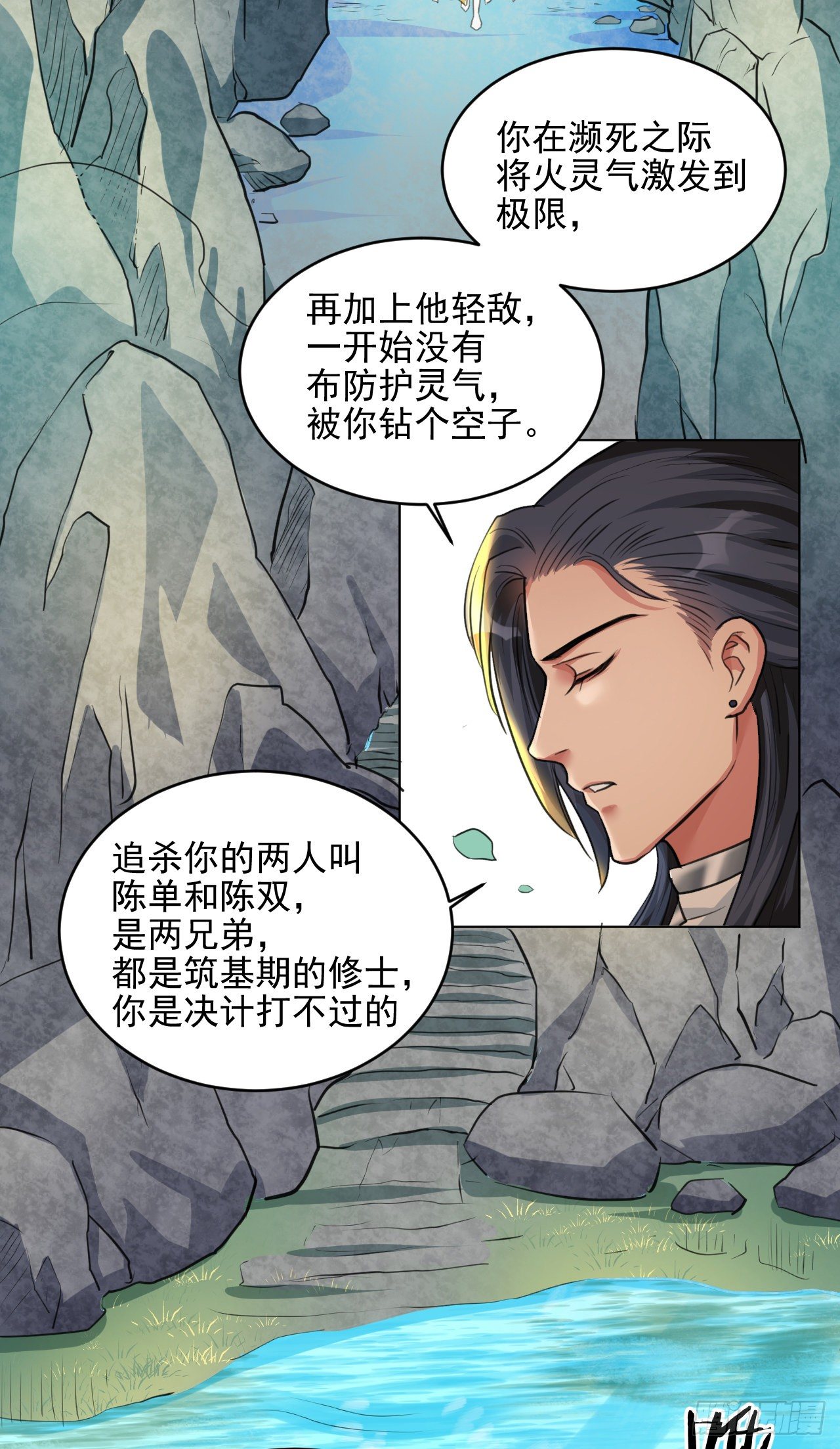 🍚修仙吗？要命的那种！ 金玉堂的灵器 第25页