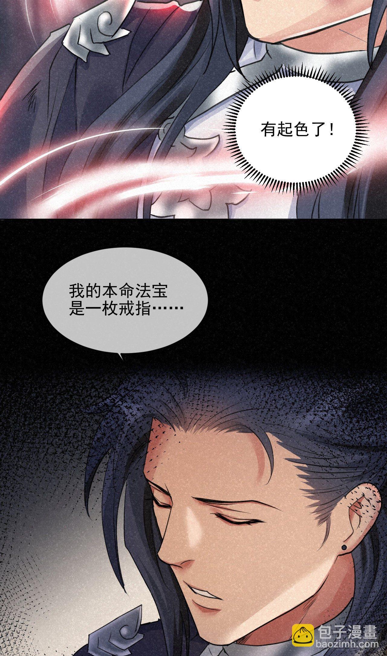 🍚修仙吗？要命的那种！ 无论任何代价（内含福利） 第31页