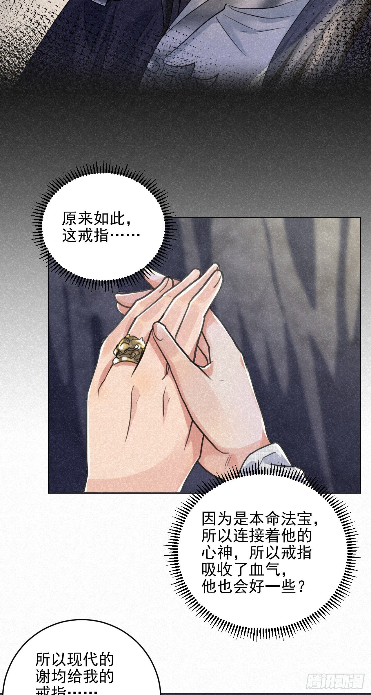 🍚修仙吗？要命的那种！ 无论任何代价（内含福利） 第32页