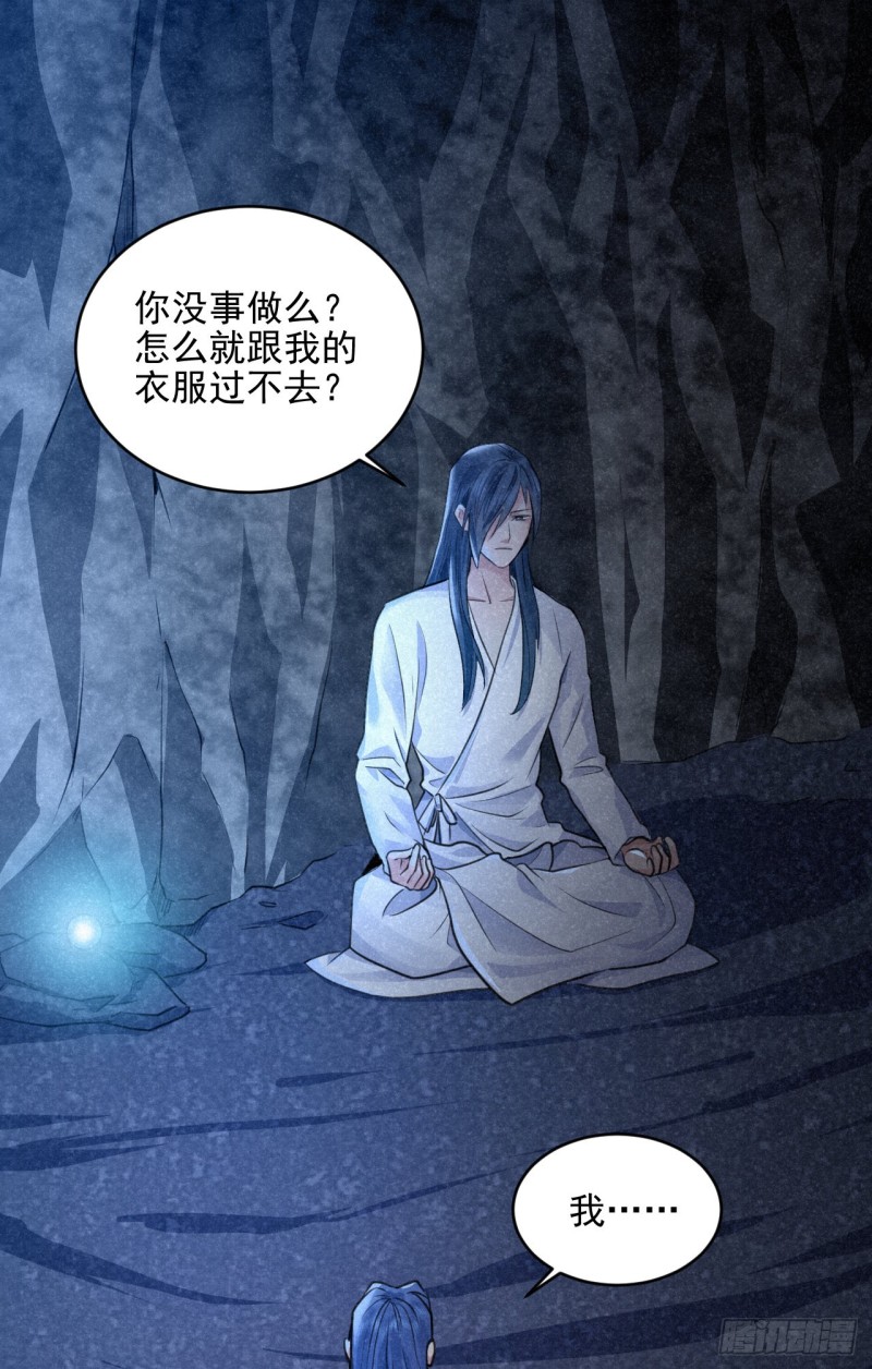 🍚修仙吗？要命的那种！ 我对你算什么？ 第13页