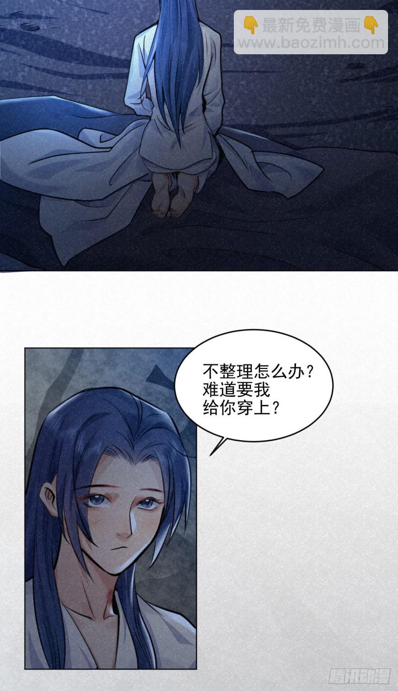 🍚修仙吗？要命的那种！ 我对你算什么？ 第14页