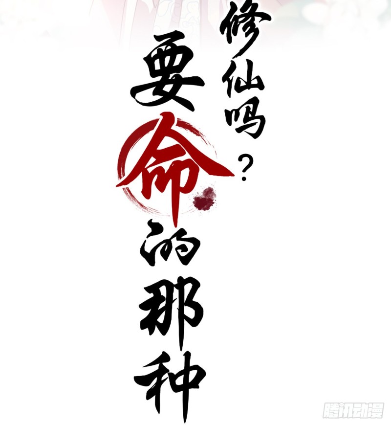 🍚修仙吗？要命的那种！ 我对你算什么？ 第2页
