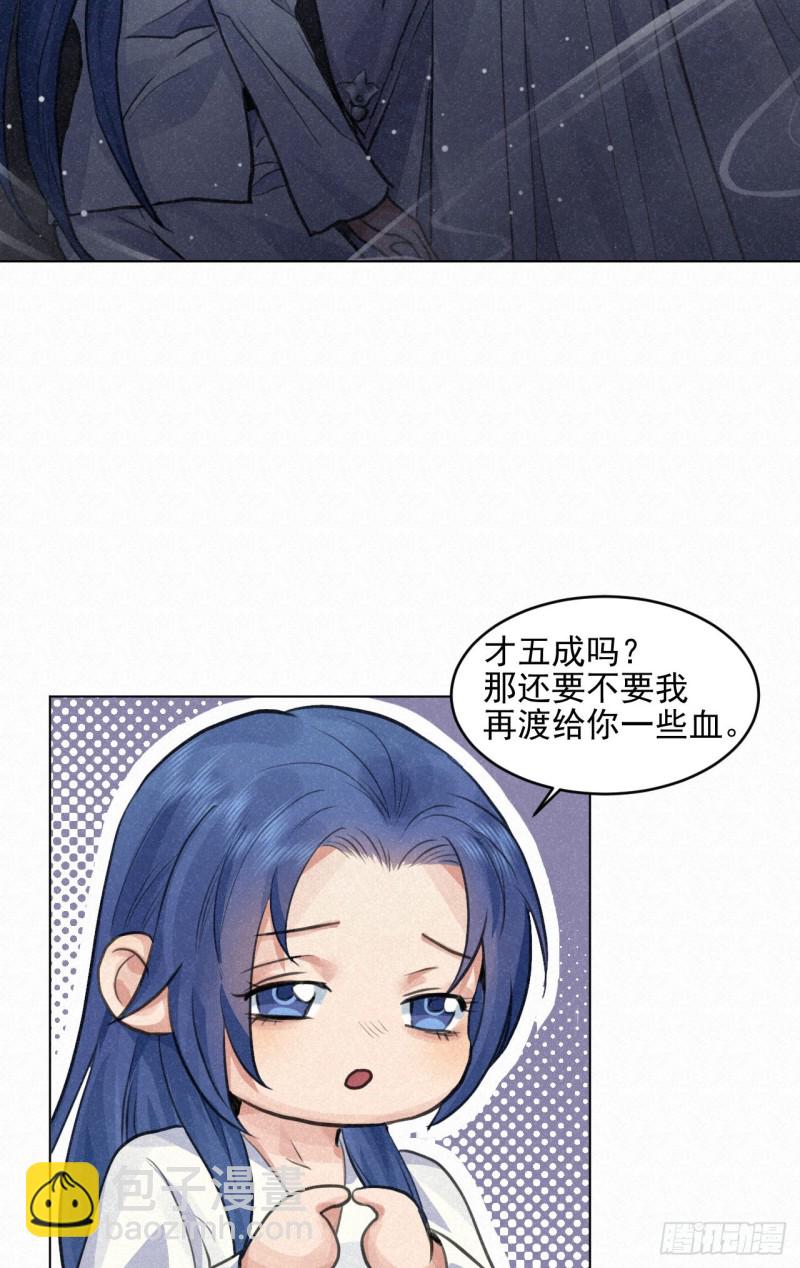 🍚修仙吗？要命的那种！ 我对你算什么？ 第24页