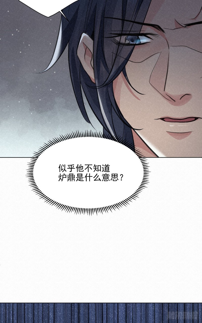 🍚修仙吗？要命的那种！ 我对你算什么？ 第28页