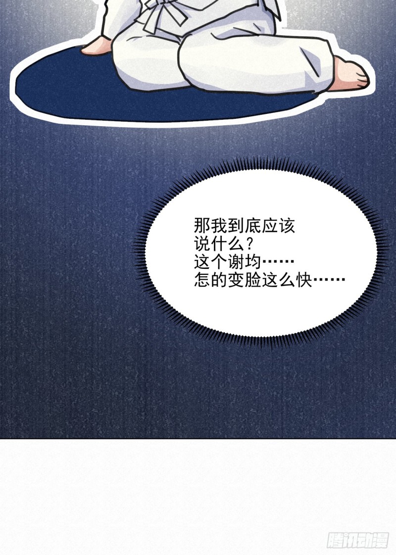 🍚修仙吗？要命的那种！ 我对你算什么？ 第30页