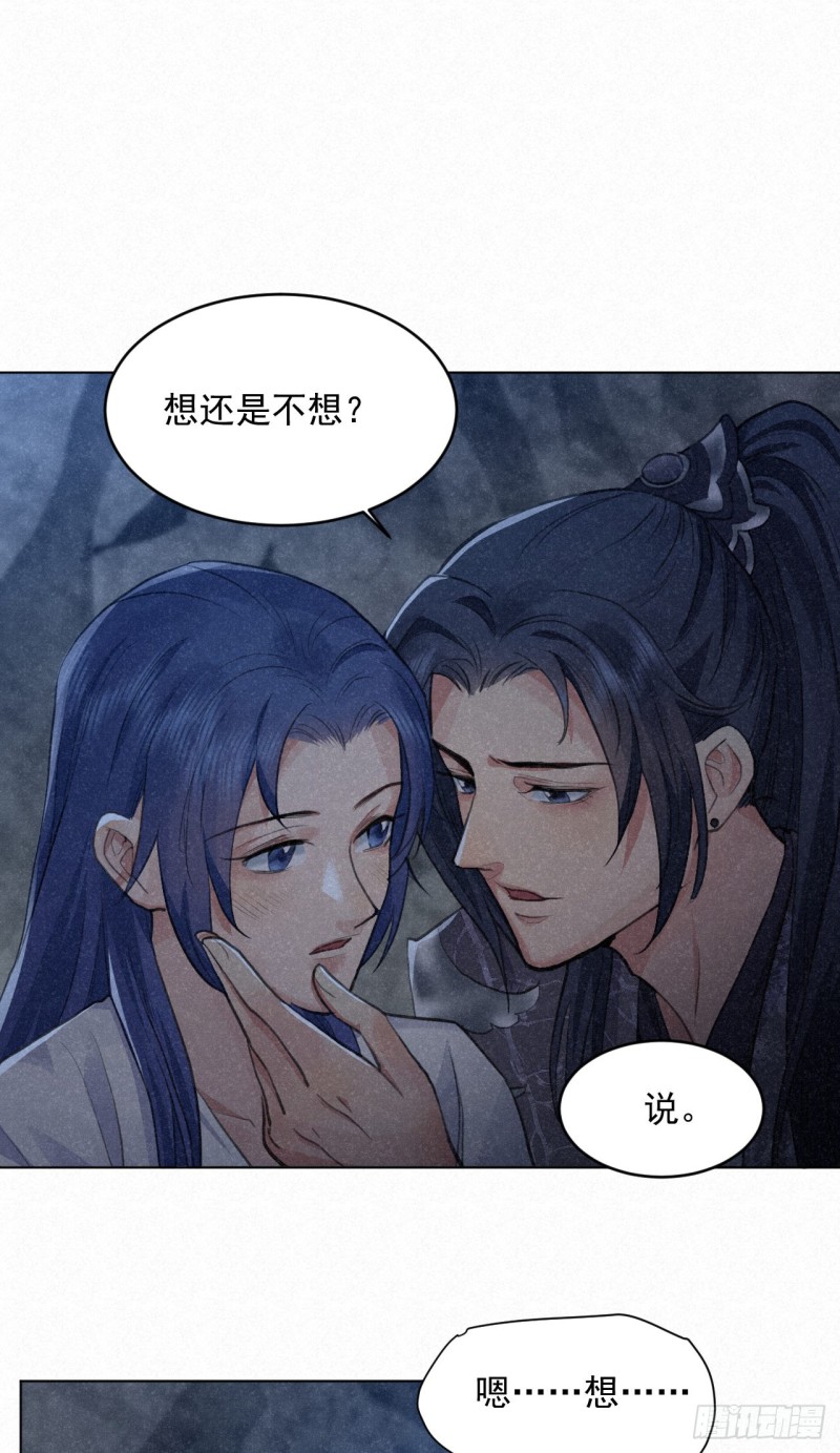 🍚修仙吗？要命的那种！ 我对你算什么？ 第31页