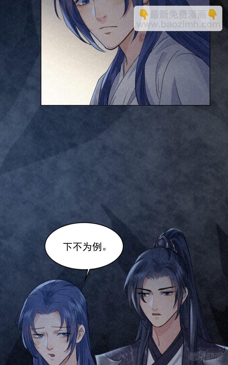 🍚修仙吗？要命的那种！ 我对你算什么？ 第38页