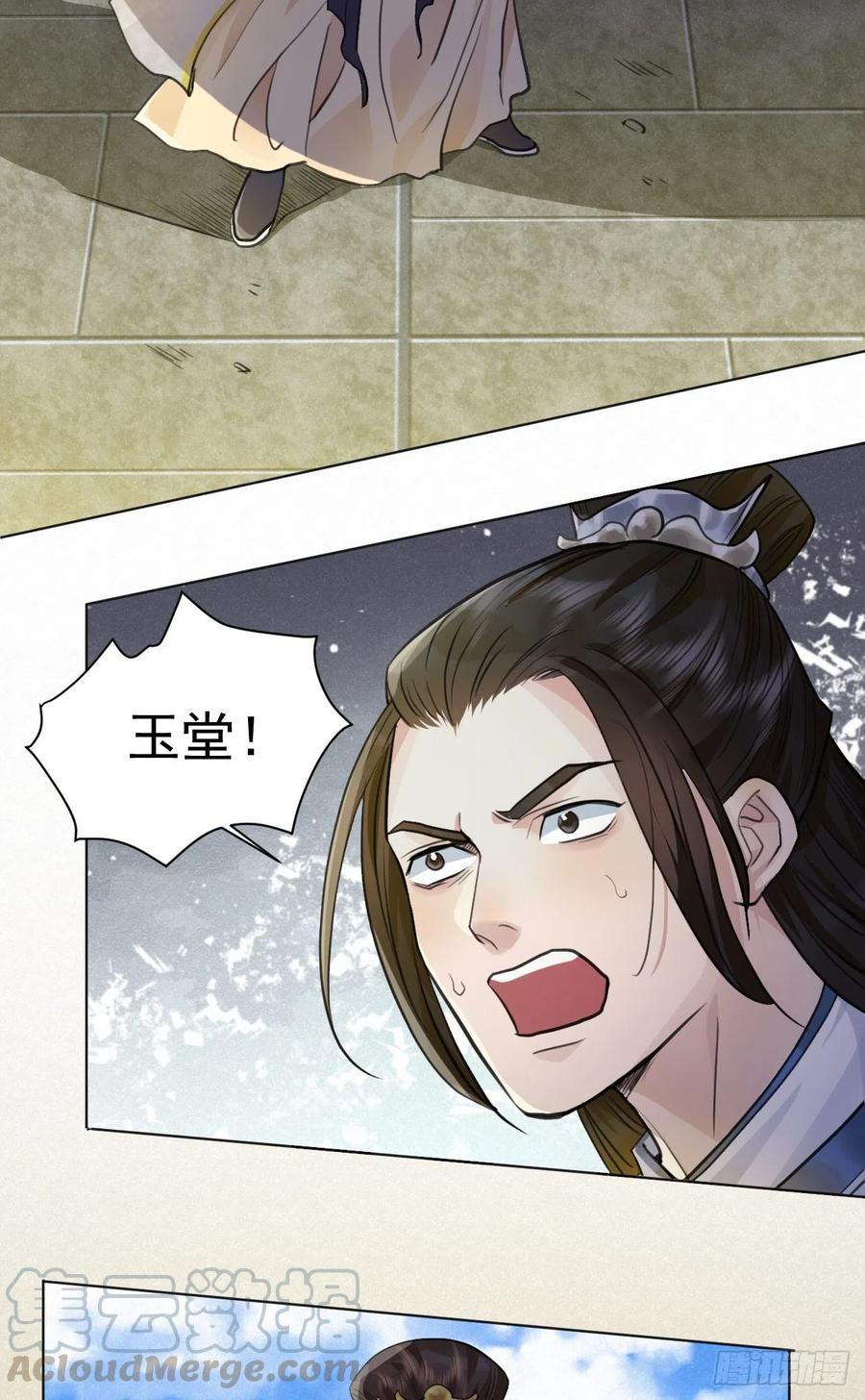 🍚修仙吗？要命的那种！ 这里的男人怎么回事？ 第13页