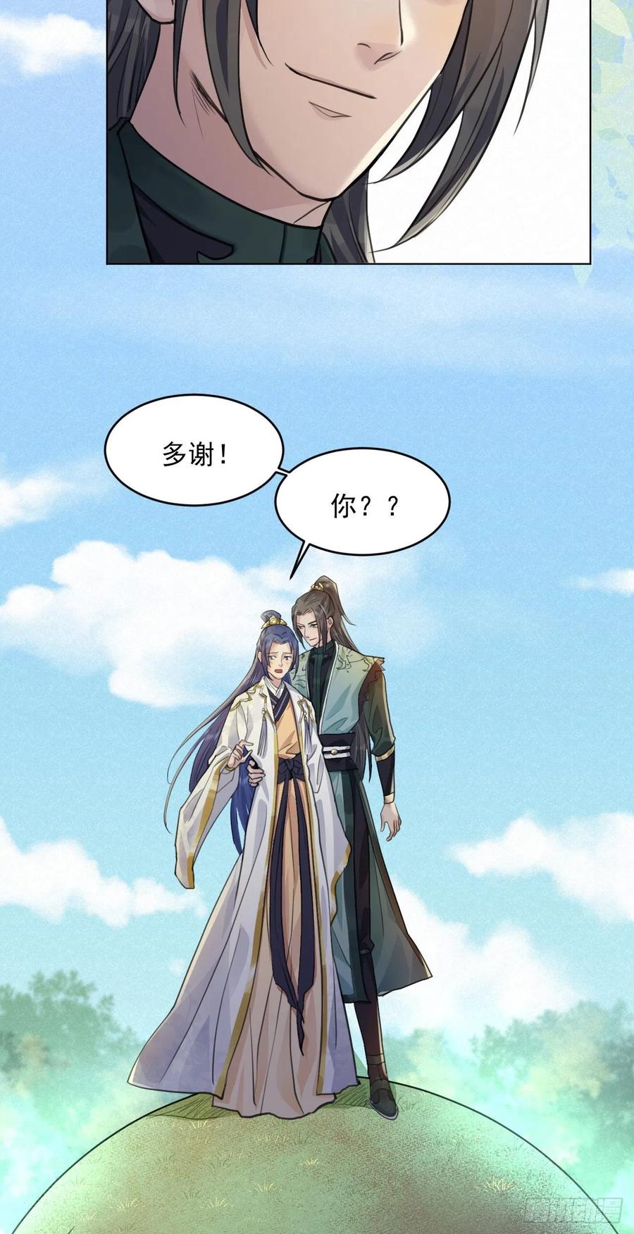 🍚修仙吗？要命的那种！ 这里的男人怎么回事？ 第18页