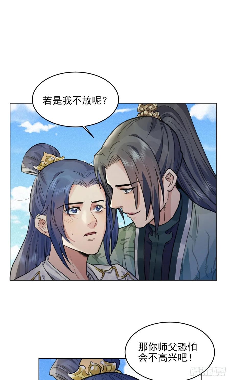 🍚修仙吗？要命的那种！ 这里的男人怎么回事？ 第20页