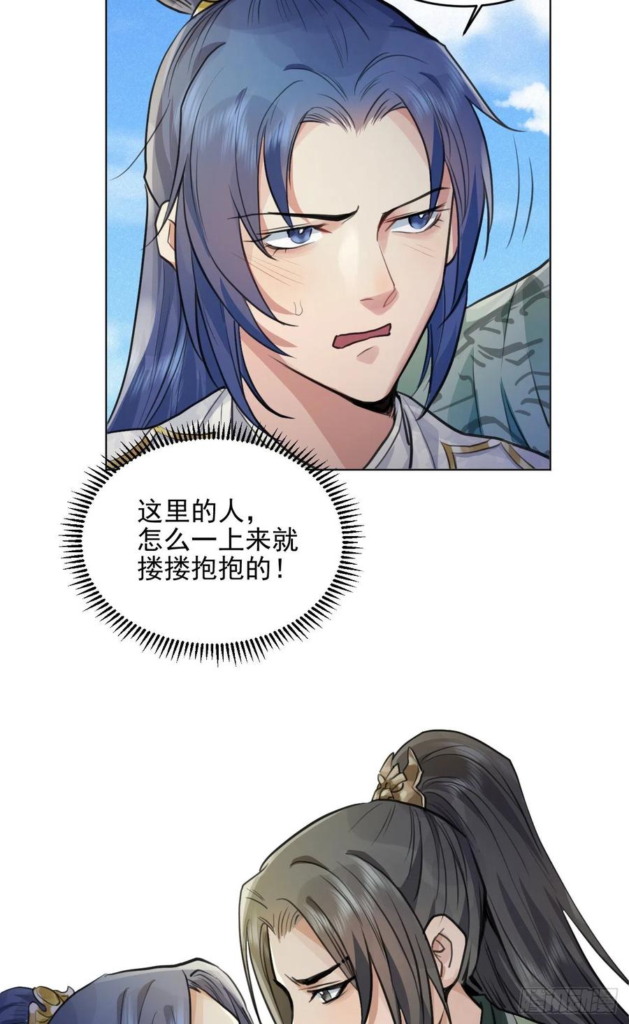 🍚修仙吗？要命的那种！ 这里的男人怎么回事？ 第21页