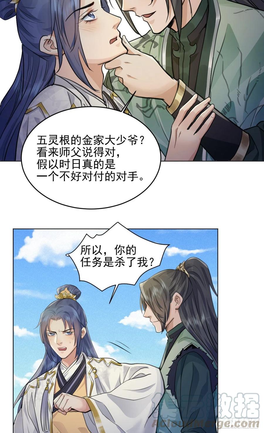 🍚修仙吗？要命的那种！ 这里的男人怎么回事？ 第22页