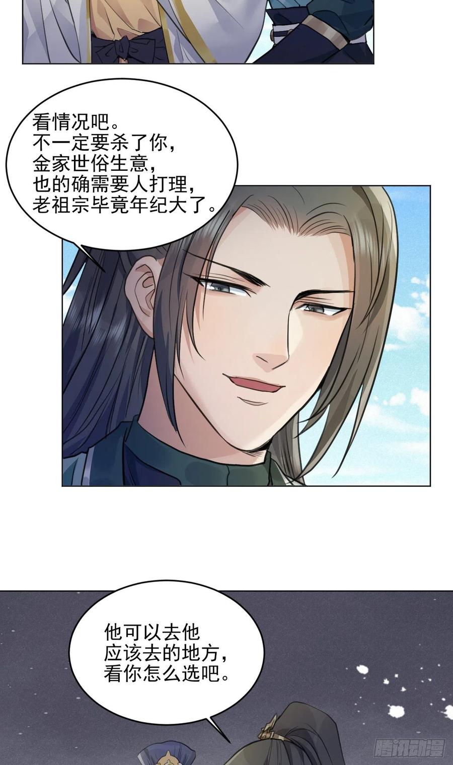 🍚修仙吗？要命的那种！ 这里的男人怎么回事？ 第23页