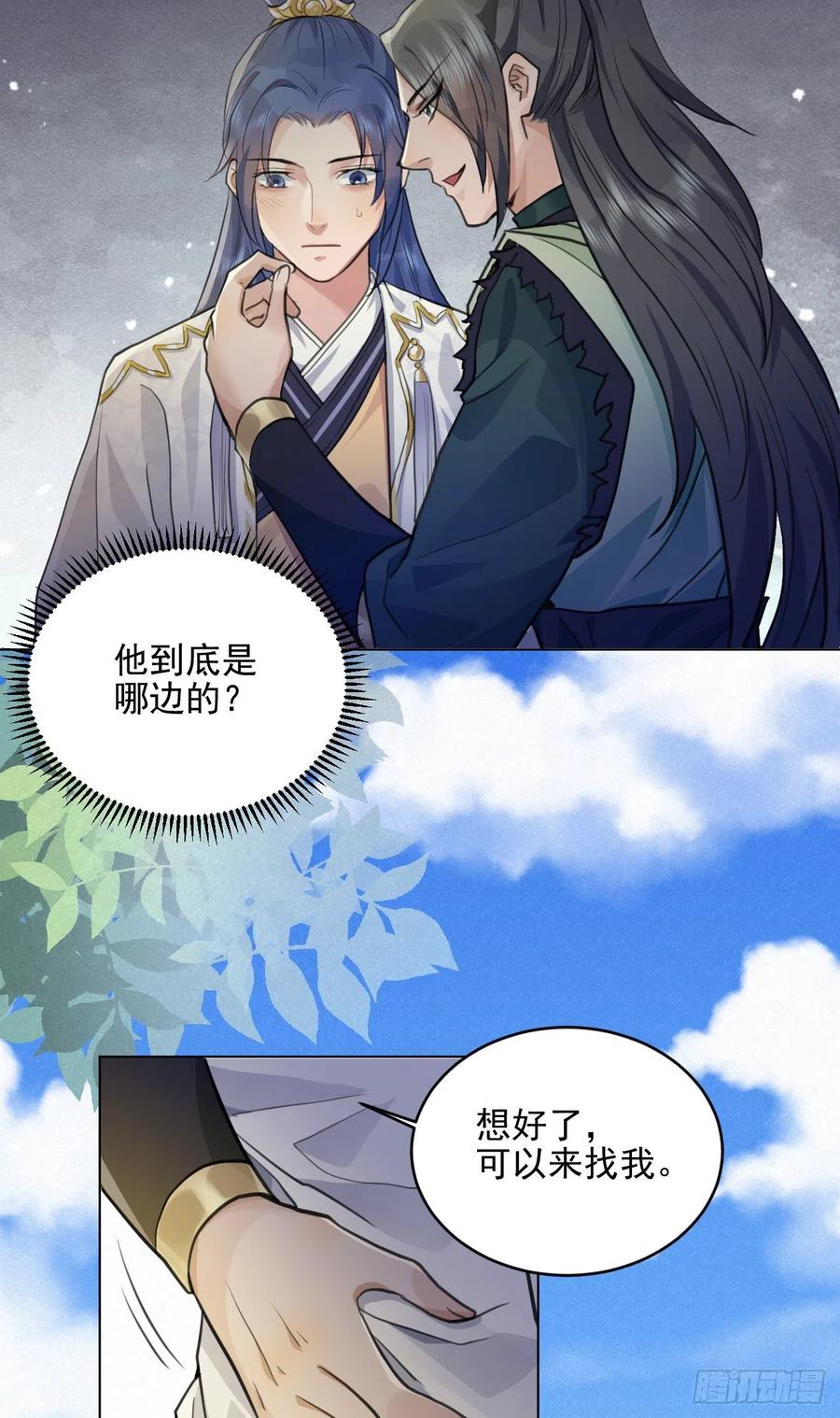 🍚修仙吗？要命的那种！ 这里的男人怎么回事？ 第24页