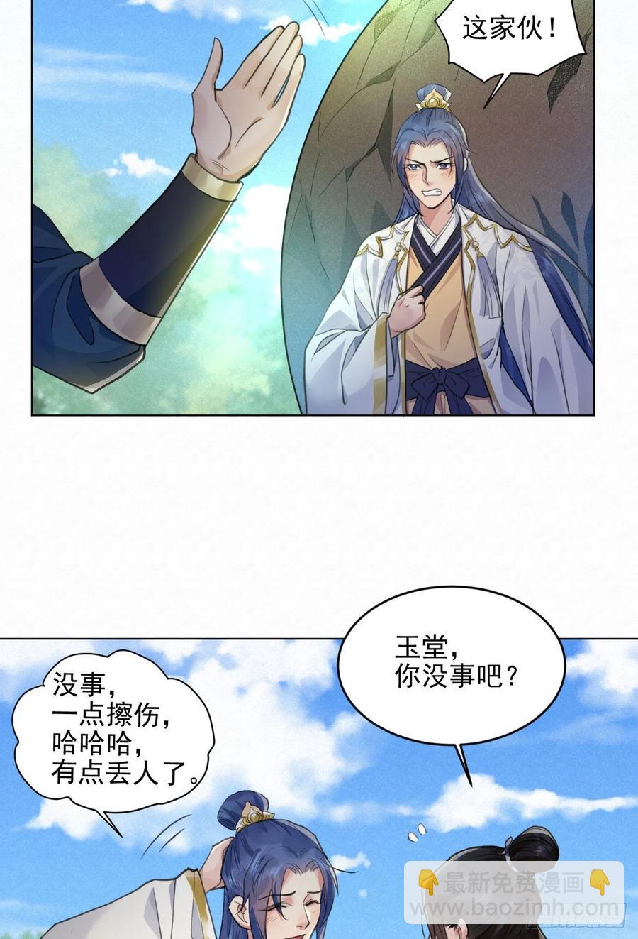 🍚修仙吗？要命的那种！ 这里的男人怎么回事？ 第26页