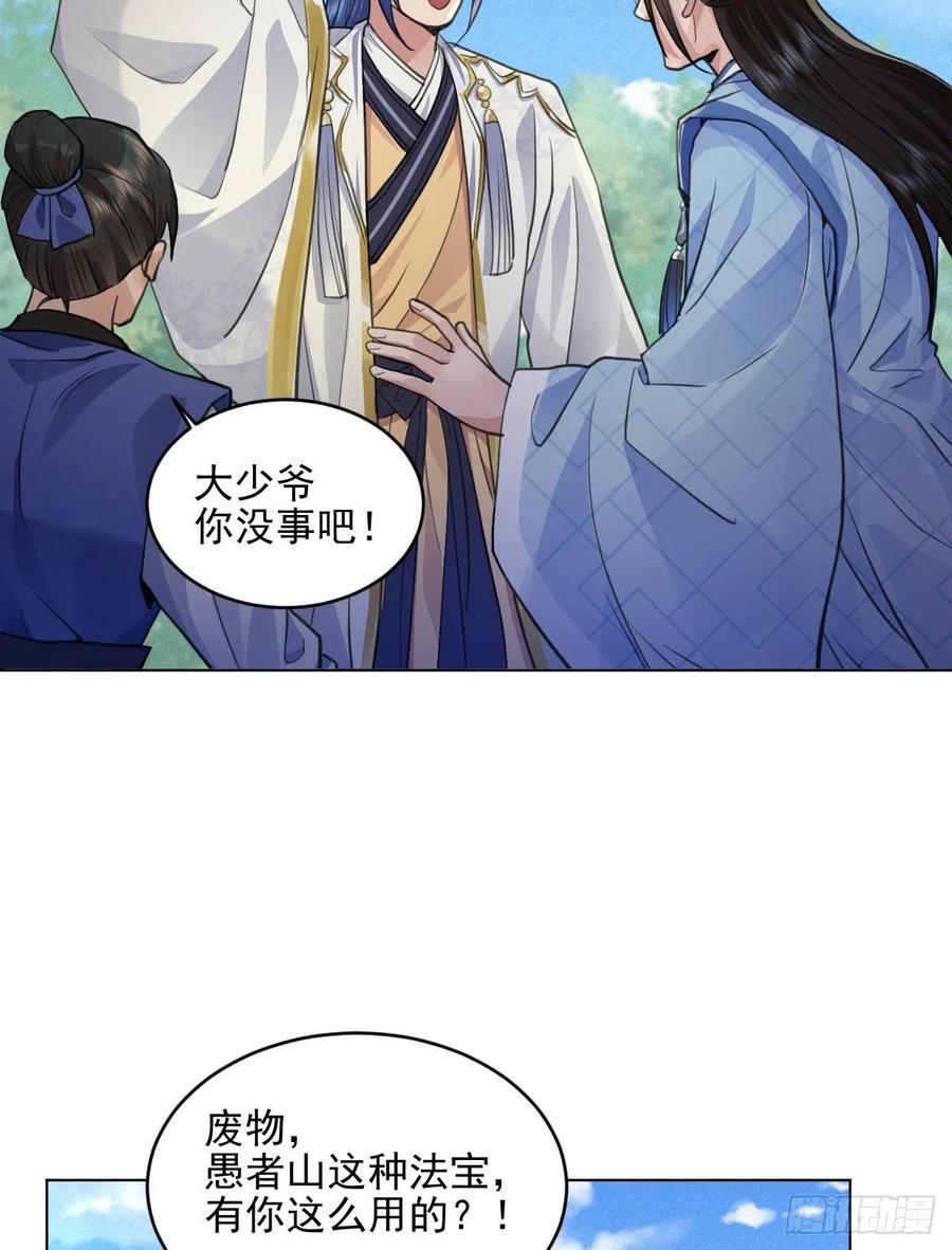 🍚修仙吗？要命的那种！ 这里的男人怎么回事？ 第27页
