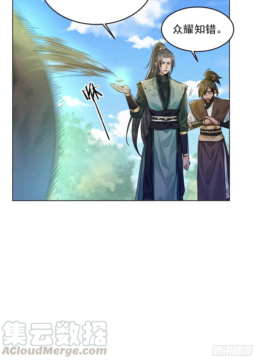 🍚修仙吗？要命的那种！ 这里的男人怎么回事？ 第28页