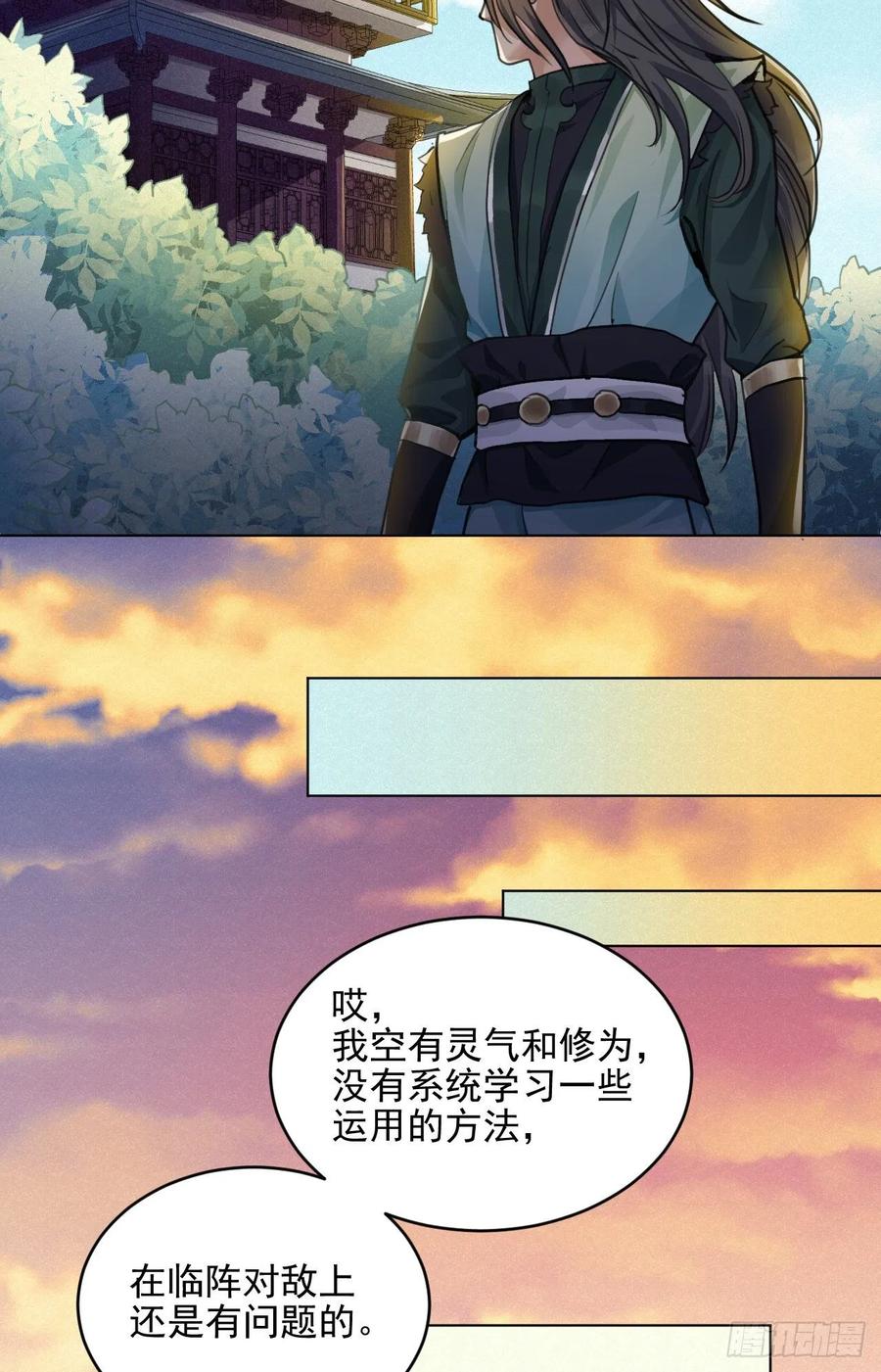 🍚修仙吗？要命的那种！ 这里的男人怎么回事？ 第30页