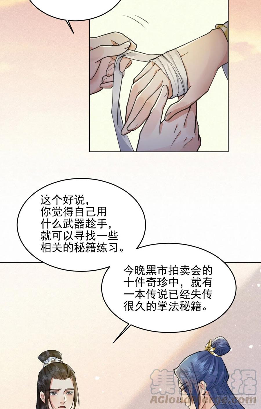 🍚修仙吗？要命的那种！ 这里的男人怎么回事？ 第31页
