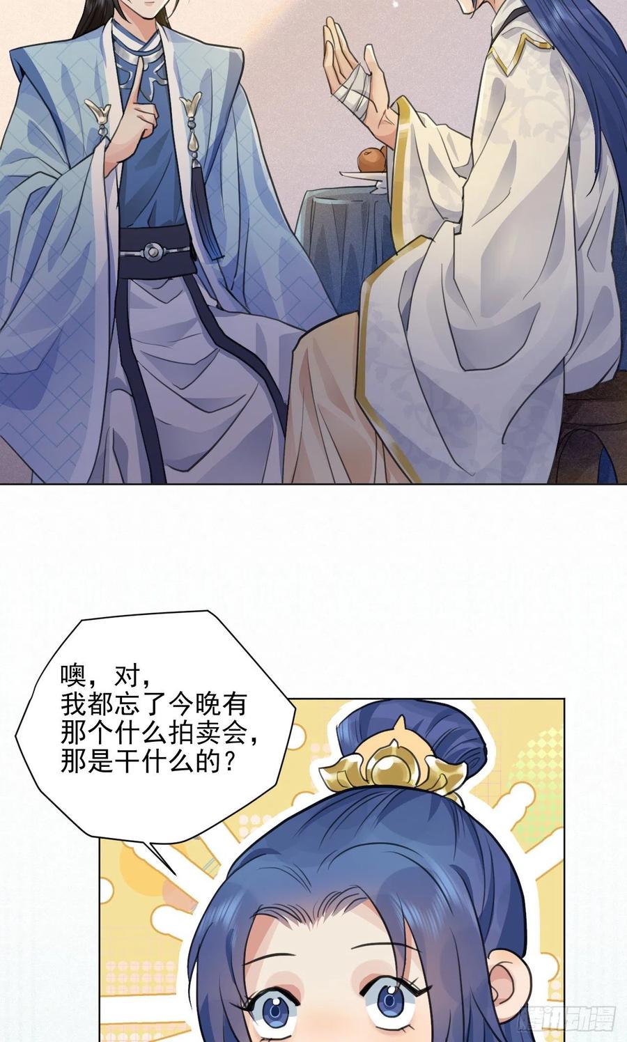🍚修仙吗？要命的那种！ 这里的男人怎么回事？ 第32页