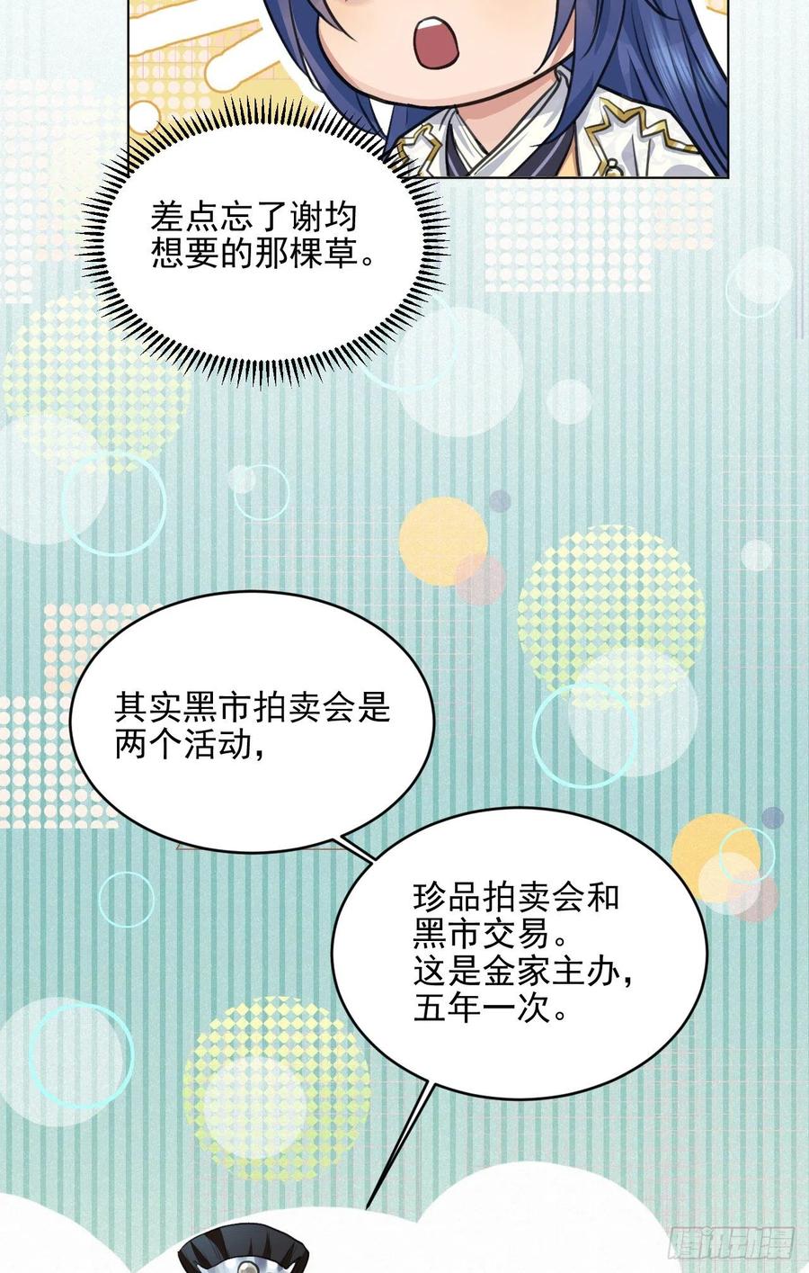 🍚修仙吗？要命的那种！ 这里的男人怎么回事？ 第33页